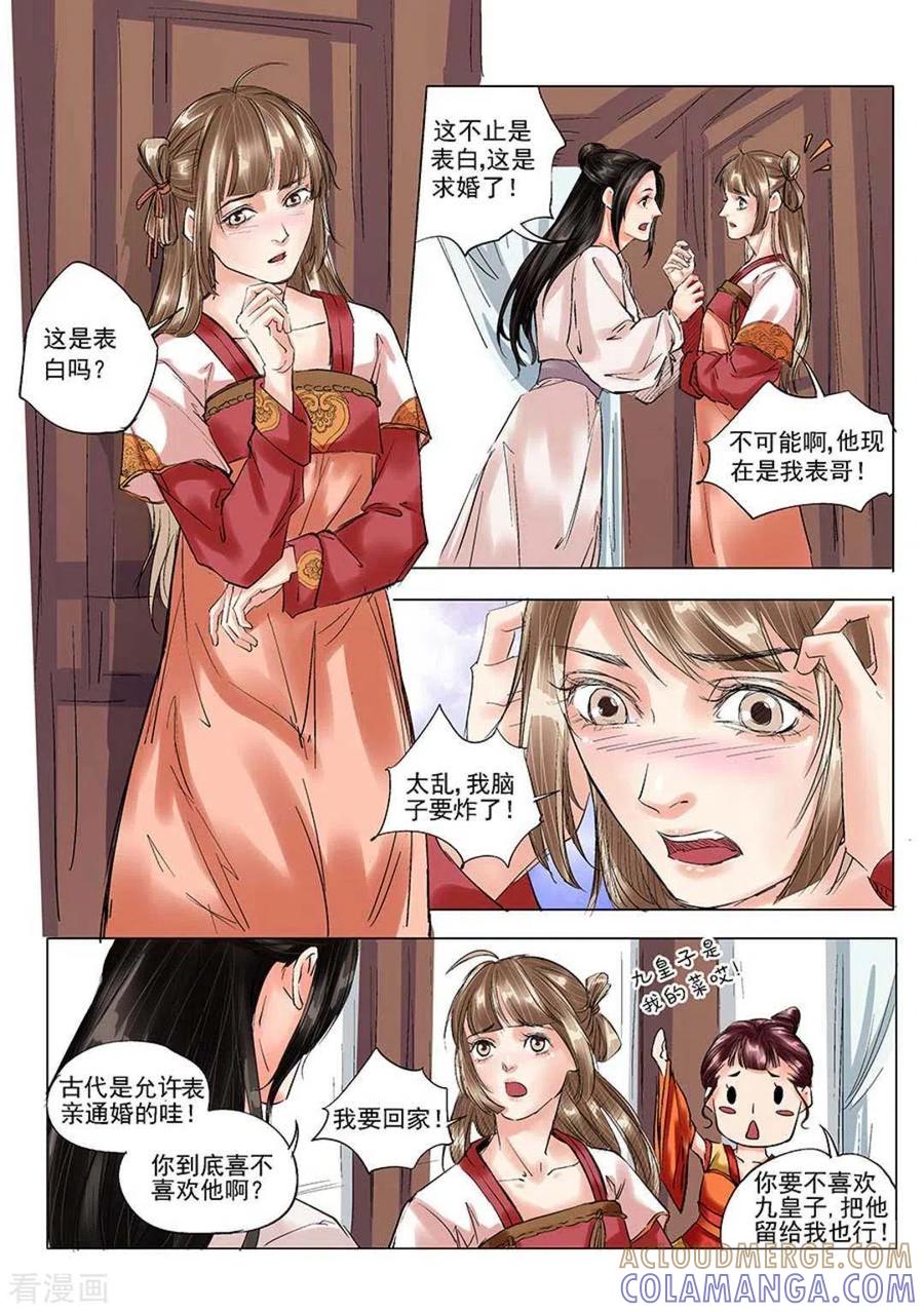 第12话-学渣少女生存指南-咪咕阅读（第4张）