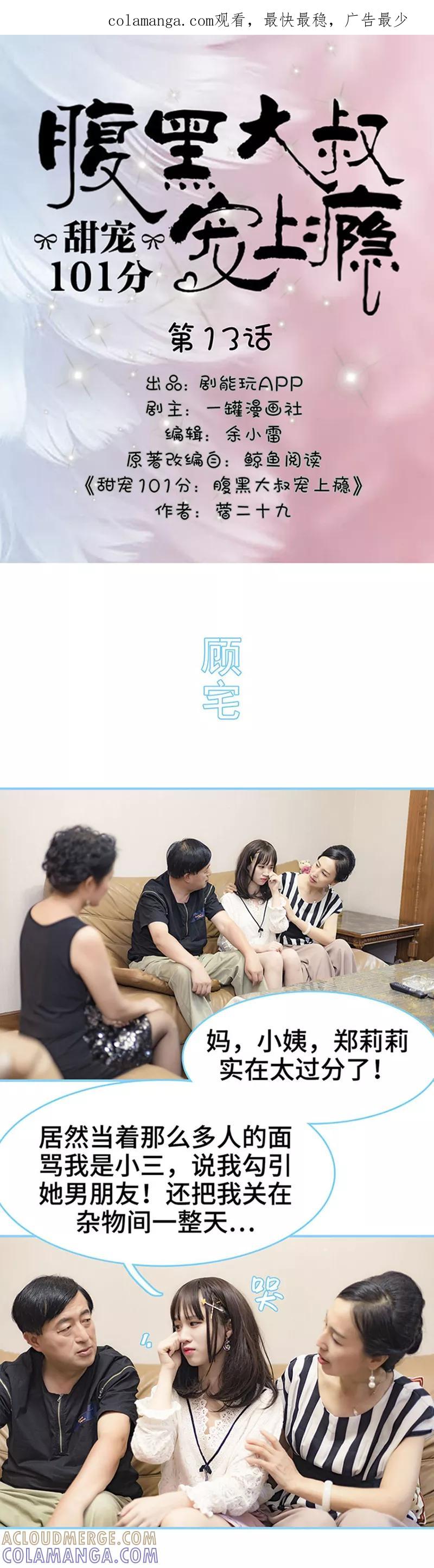 第13话-甜宠101分：腹黑大叔宠上瘾-剧能玩（第1张）