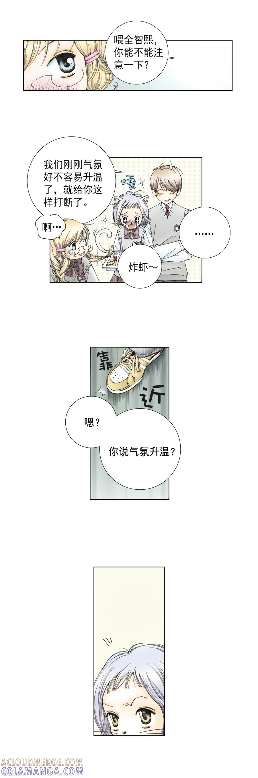 第12话答应我一定要幸福-kiss上瘾-鲜漫文化（第6张）