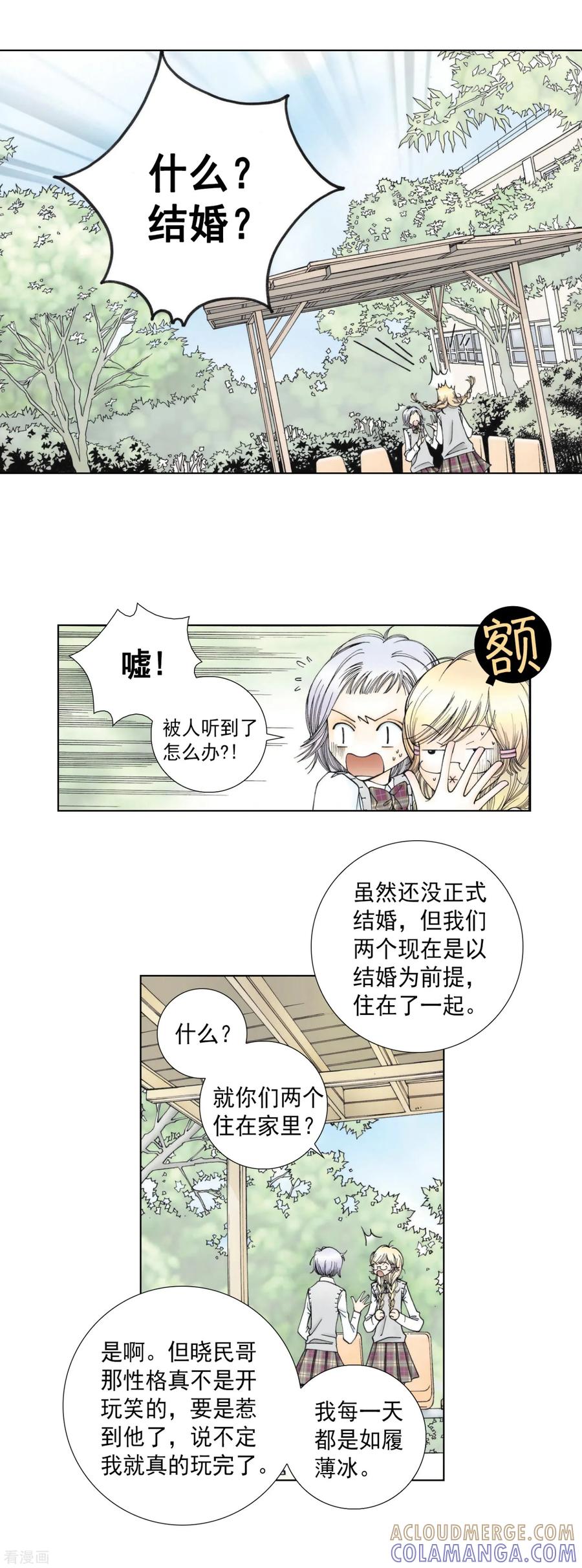 第13话什么？结婚？？？-kiss上瘾-鲜漫文化（第4张）