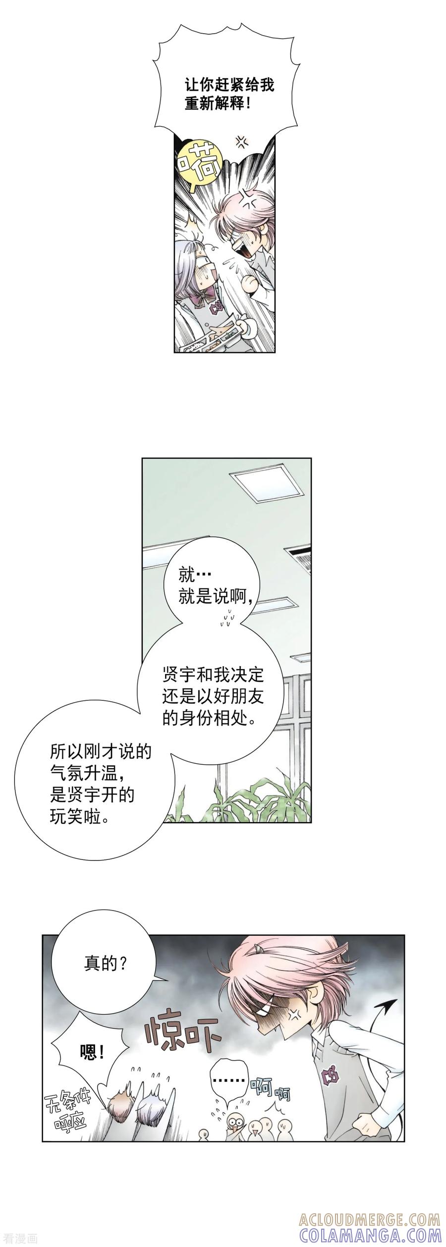 第13话什么？结婚？？？-kiss上瘾-鲜漫文化（第2张）