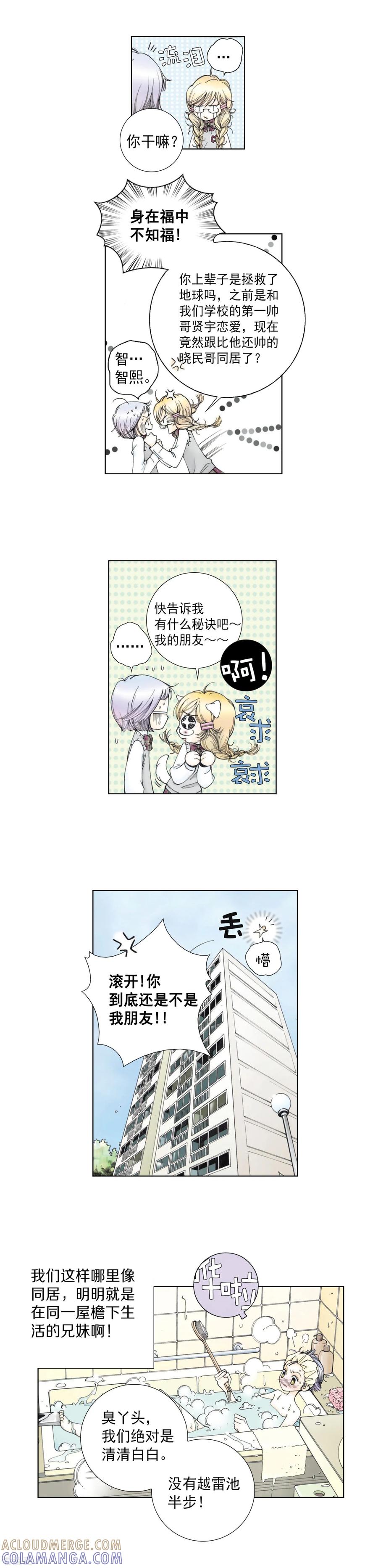 第13话什么？结婚？？？-kiss上瘾-鲜漫文化（第5张）