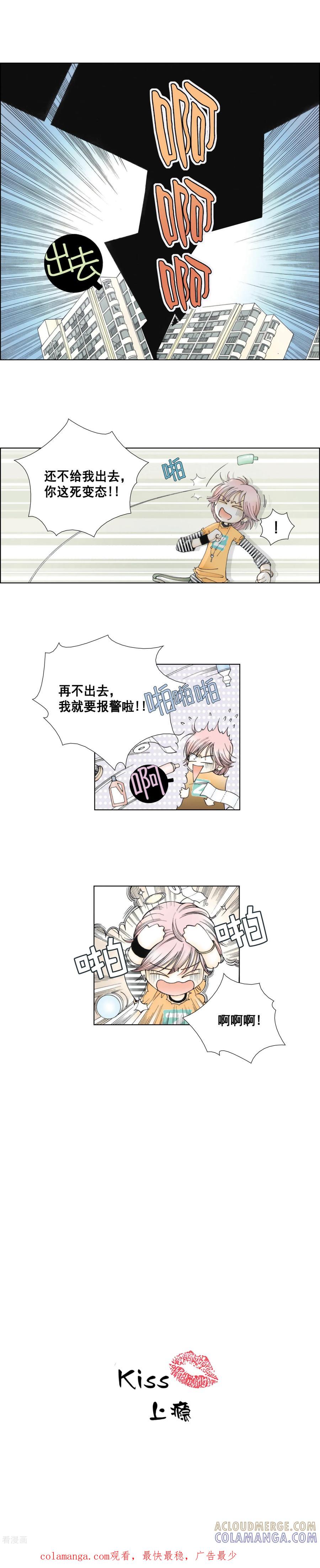 第13话什么？结婚？？？-kiss上瘾-鲜漫文化（第7张）