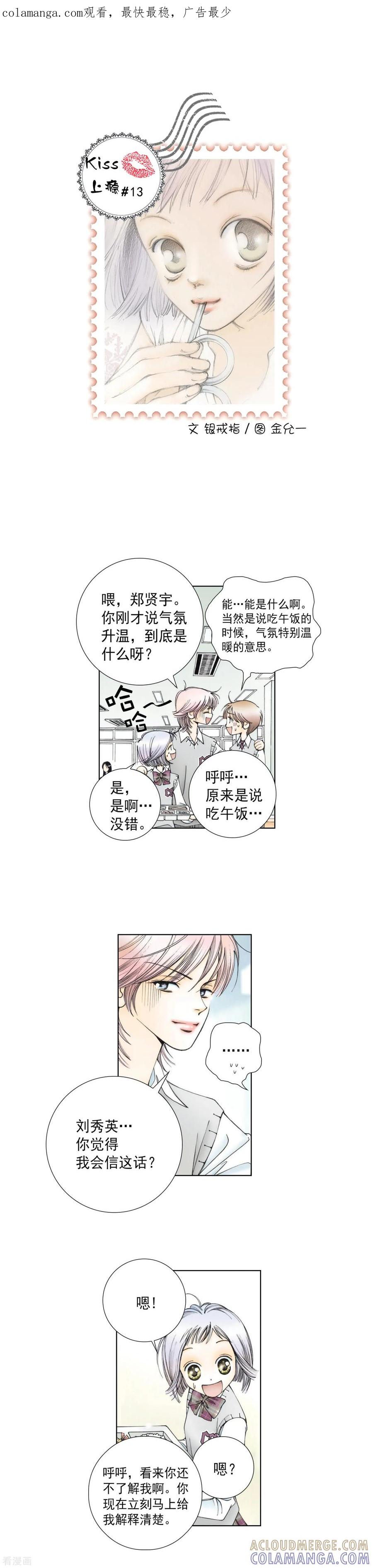 第13话什么？结婚？？？-kiss上瘾-鲜漫文化（第1张）