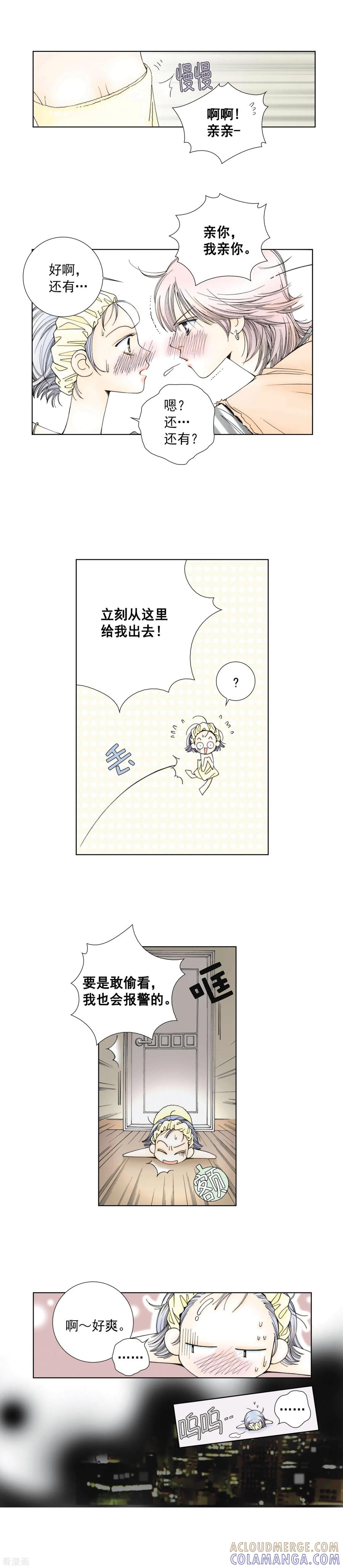 第14话原来你是这样的人-kiss上瘾-鲜漫文化（第4张）