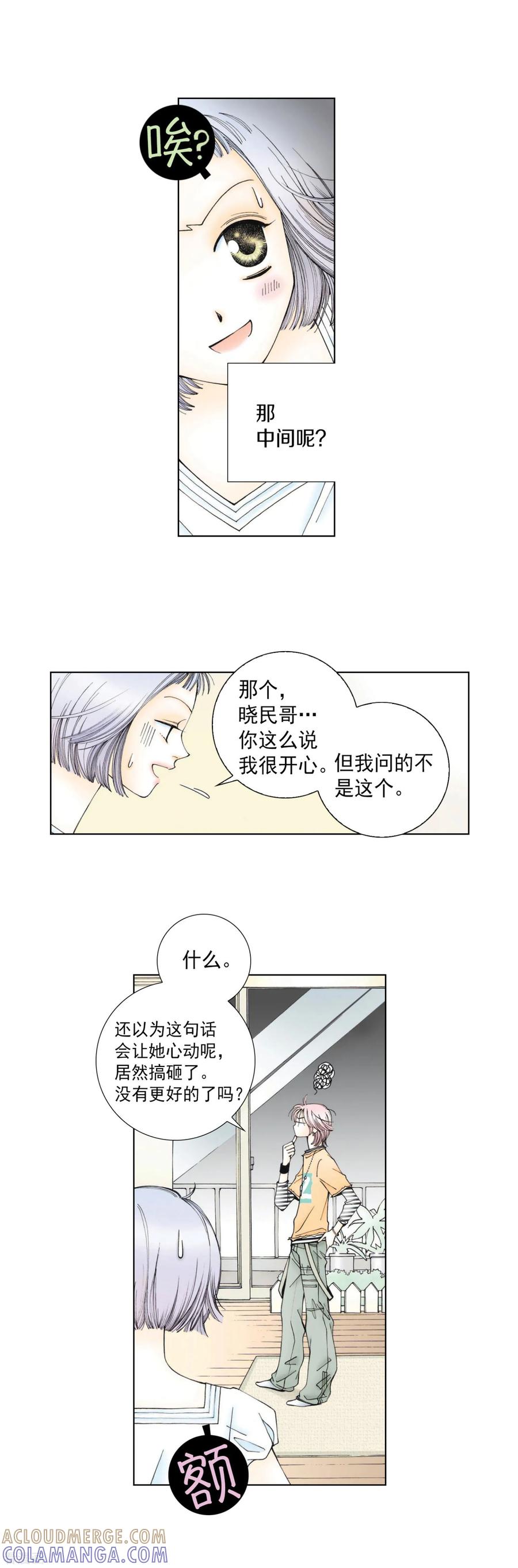 第15话你是不是有别人了？-kiss上瘾-鲜漫文化（第2张）