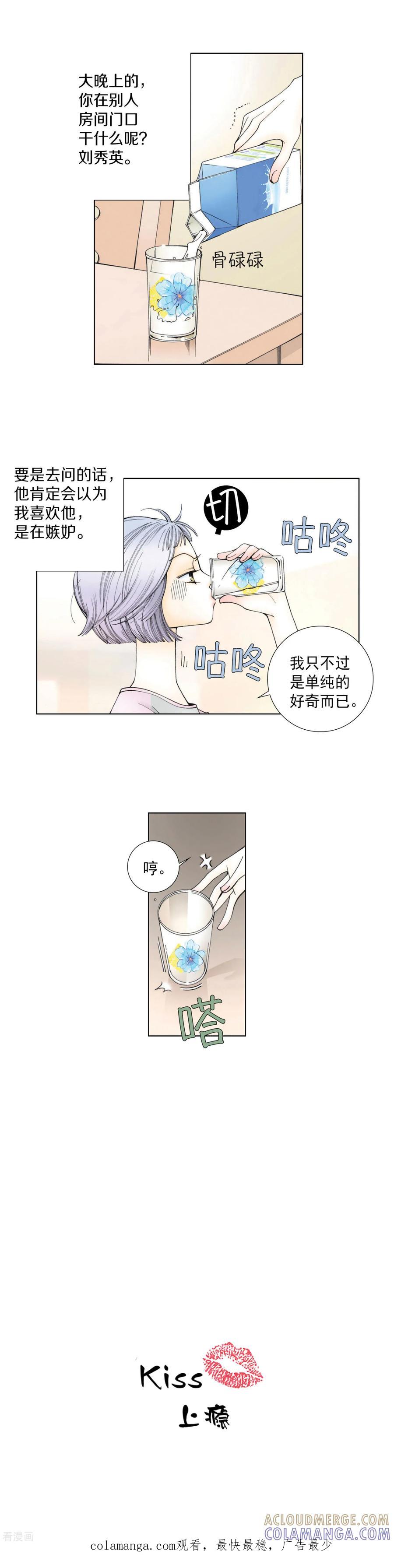 第15话你是不是有别人了？-kiss上瘾-鲜漫文化（第6张）