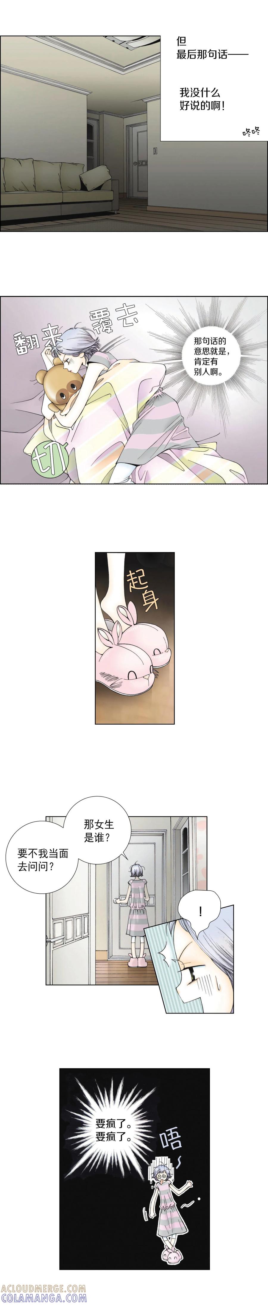 第15话你是不是有别人了？-kiss上瘾-鲜漫文化（第5张）