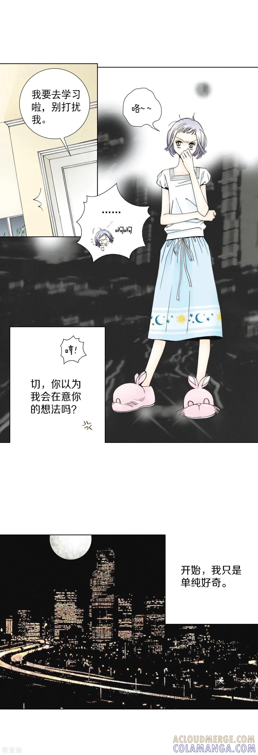第15话你是不是有别人了？-kiss上瘾-鲜漫文化（第4张）