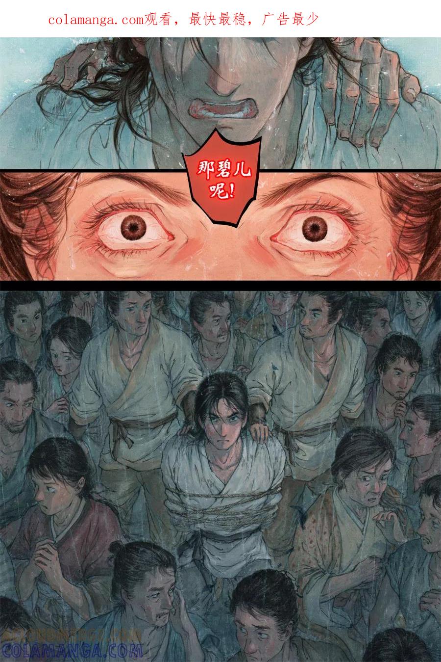 第71话苍穹30-浮世旅人 飘之篇-有妖气（第1张）