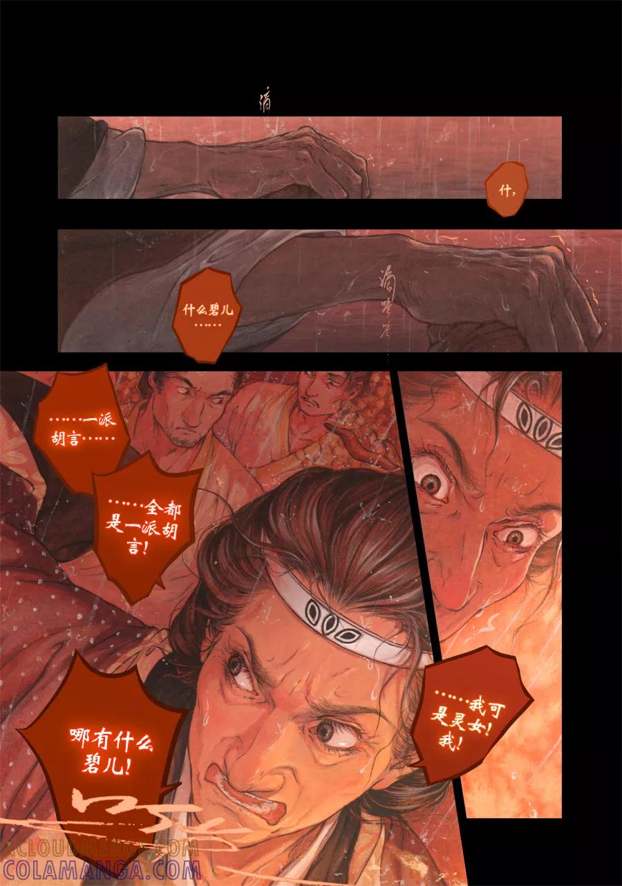 第71话苍穹30-浮世旅人 飘之篇-有妖气（第3张）