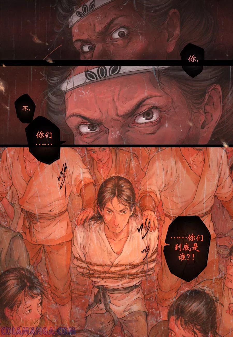 第71话苍穹30-浮世旅人 飘之篇-有妖气（第4张）