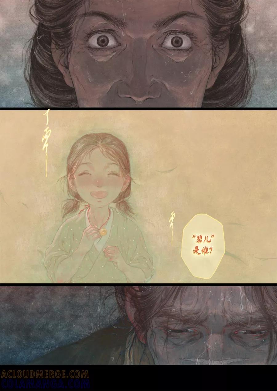第71话苍穹30-浮世旅人 飘之篇-有妖气（第2张）