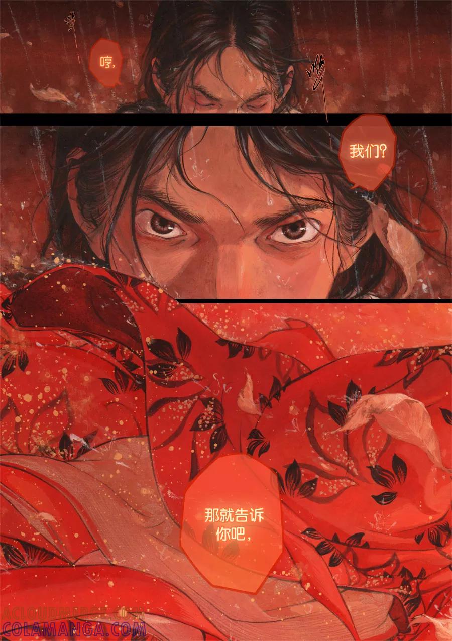 第71话苍穹30-浮世旅人 飘之篇-有妖气（第5张）