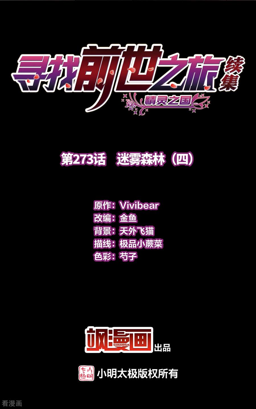 第2季第273话迷雾森林4-寻找前世之旅-飒飒动漫（第2张）