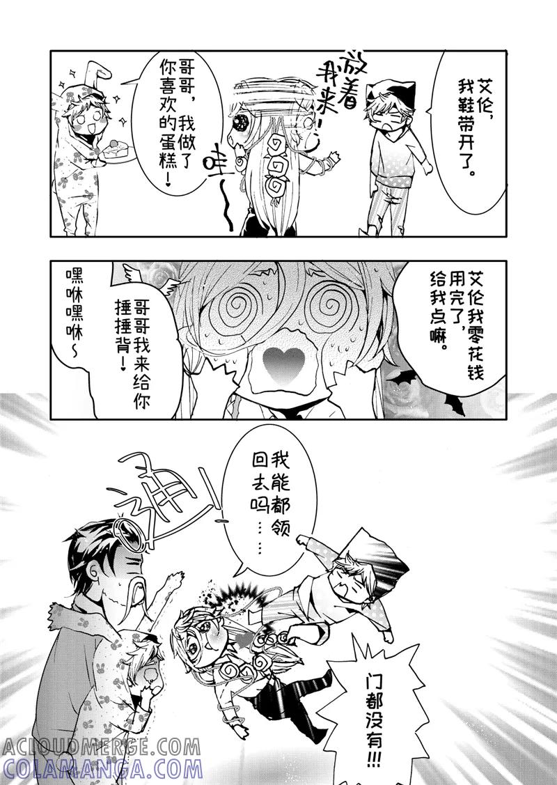 番外3-共生 symbiosis-新漫画（第3张）