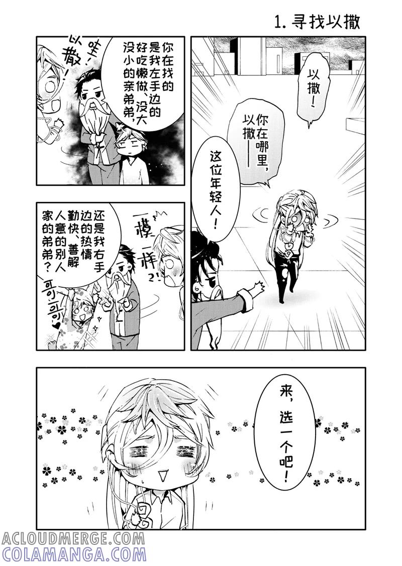 番外3-共生 symbiosis-新漫画（第2张）