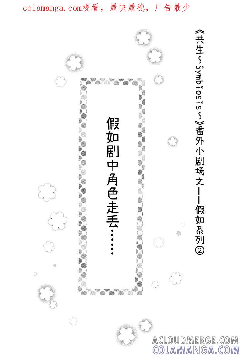 番外3-共生 symbiosis-新漫画（第1张）