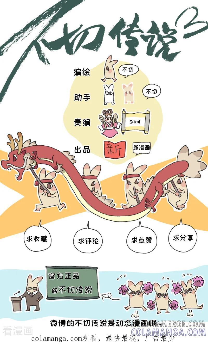 第53话年终抽奖-不切传说-新漫画（第11张）