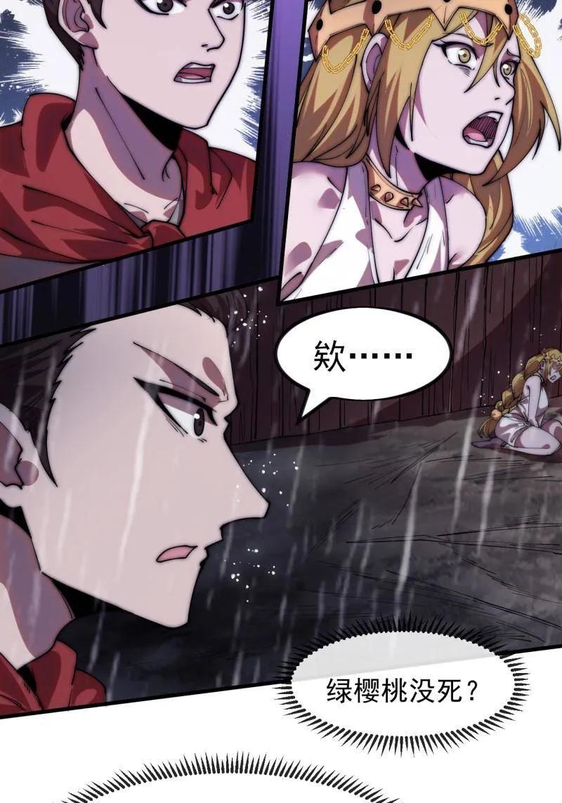 第1161话：情感联结-开局一座山-娱乐没错（第23张）