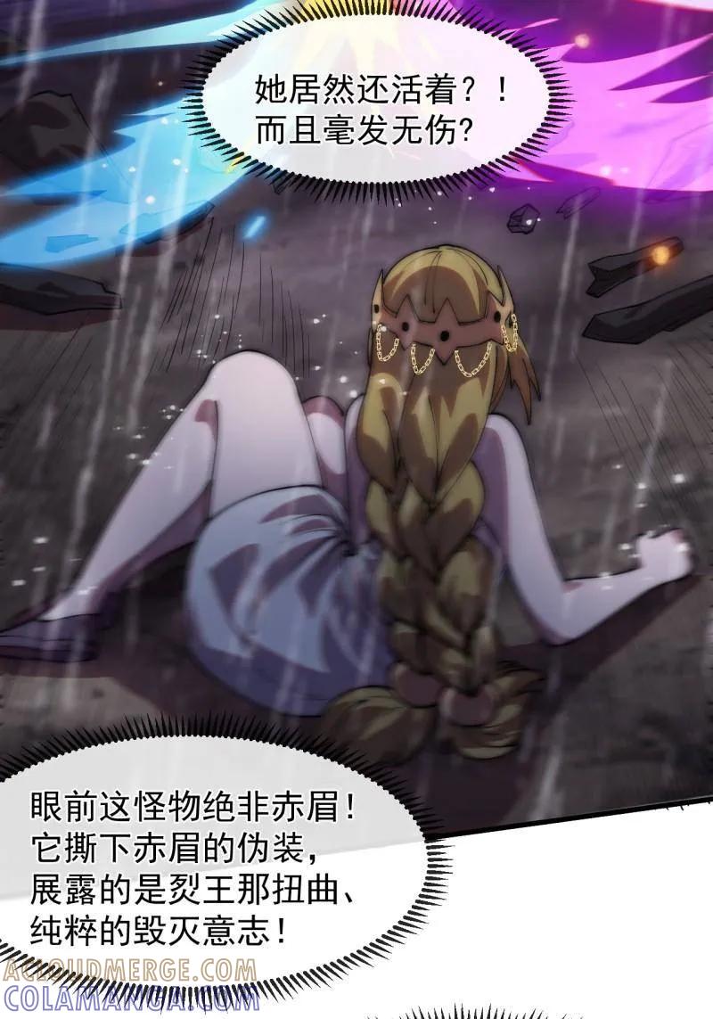 第1161话：情感联结-开局一座山-娱乐没错（第25张）