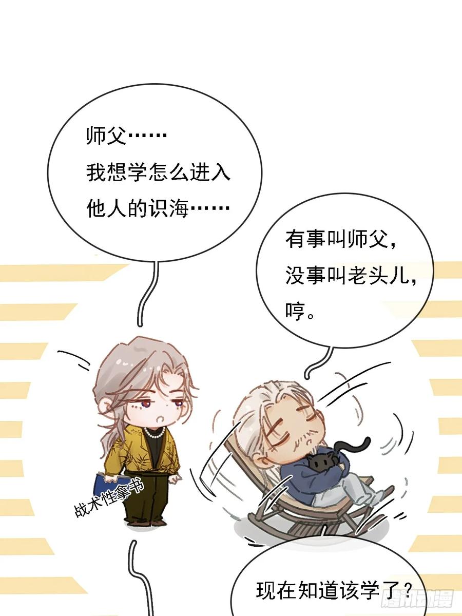 59.你不是仁辛-日久见人缺心眼-弦得凰（第45张）