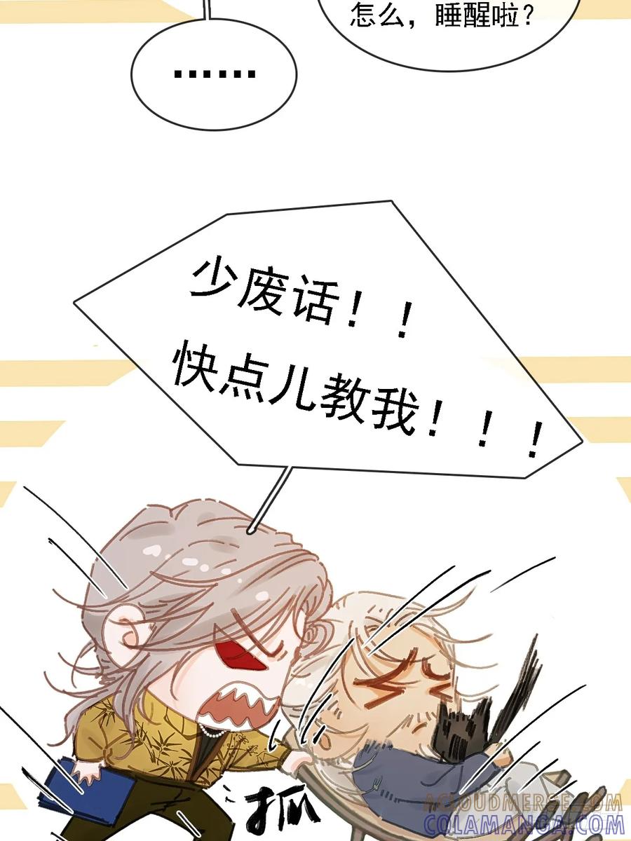 59.你不是仁辛-日久见人缺心眼-弦得凰（第46张）