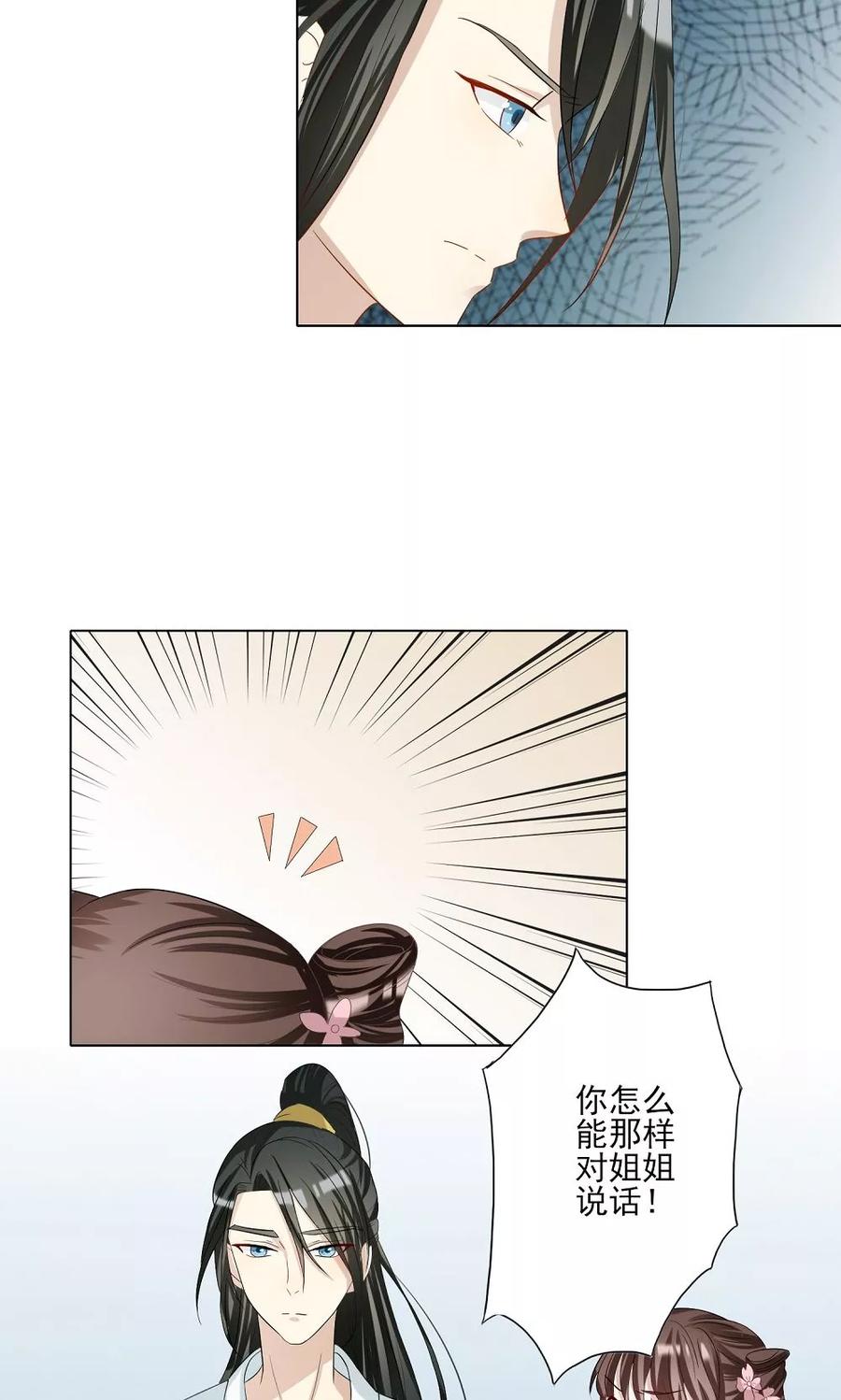 第5话判若云泥3-何处意阑珊-阿里文学（第4张）