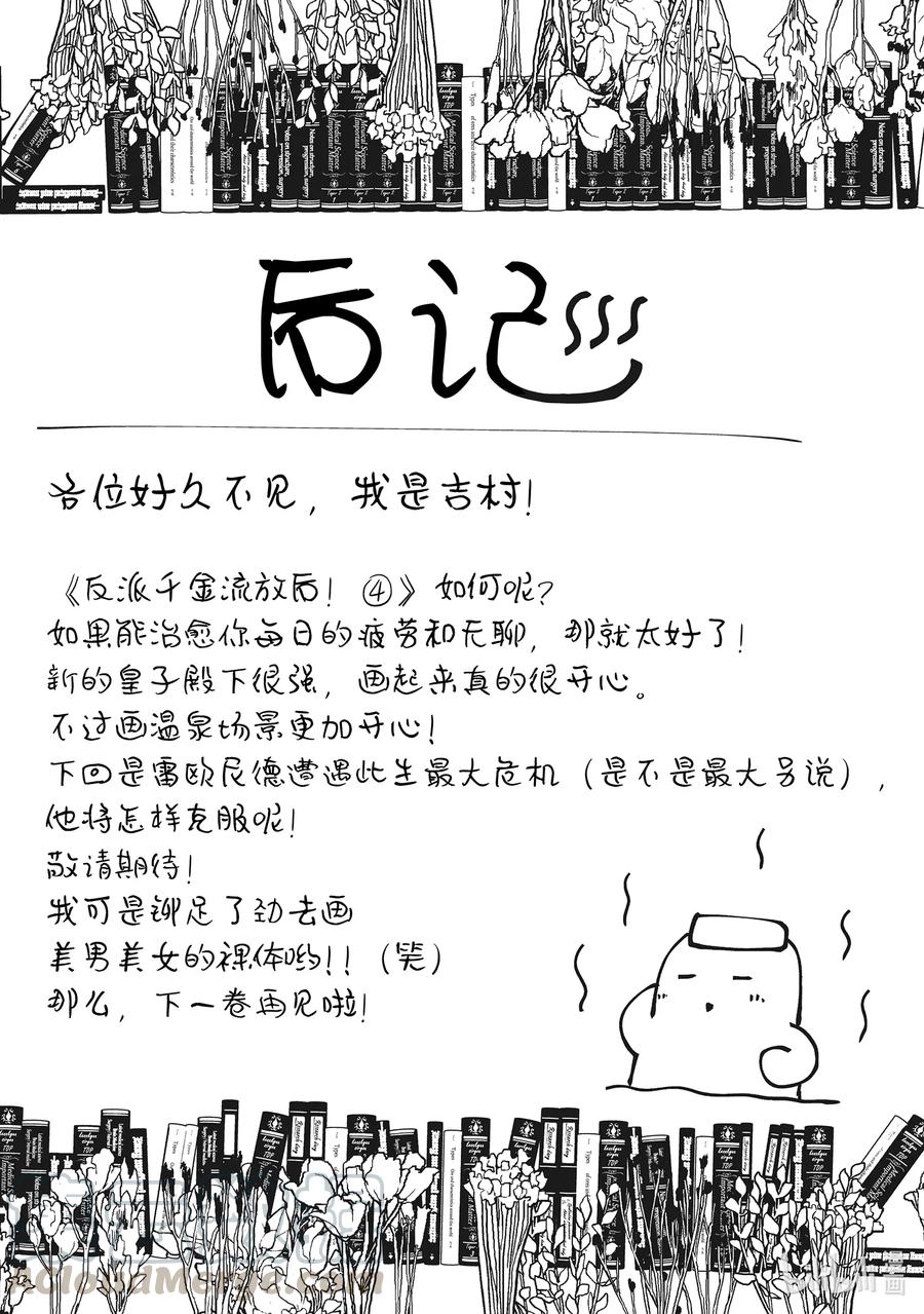 番外篇拜启，领主大人-反派千金流放后！利用教会改革美食过上悠然的修女生活-吉村旋,柚原尾巴,角川集团（第7张）
