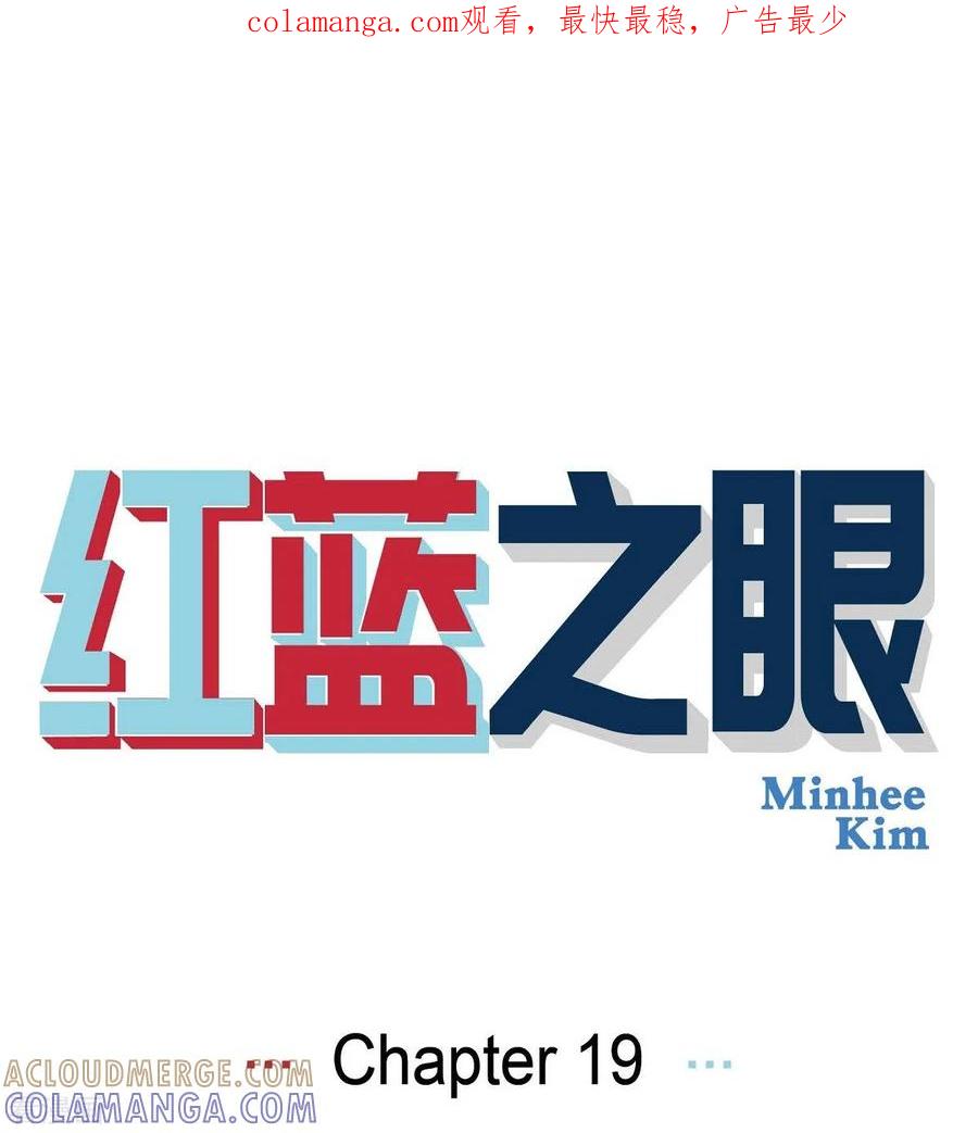 第19话魔见力2-红蓝之眼-EcomixMedia（第1张）