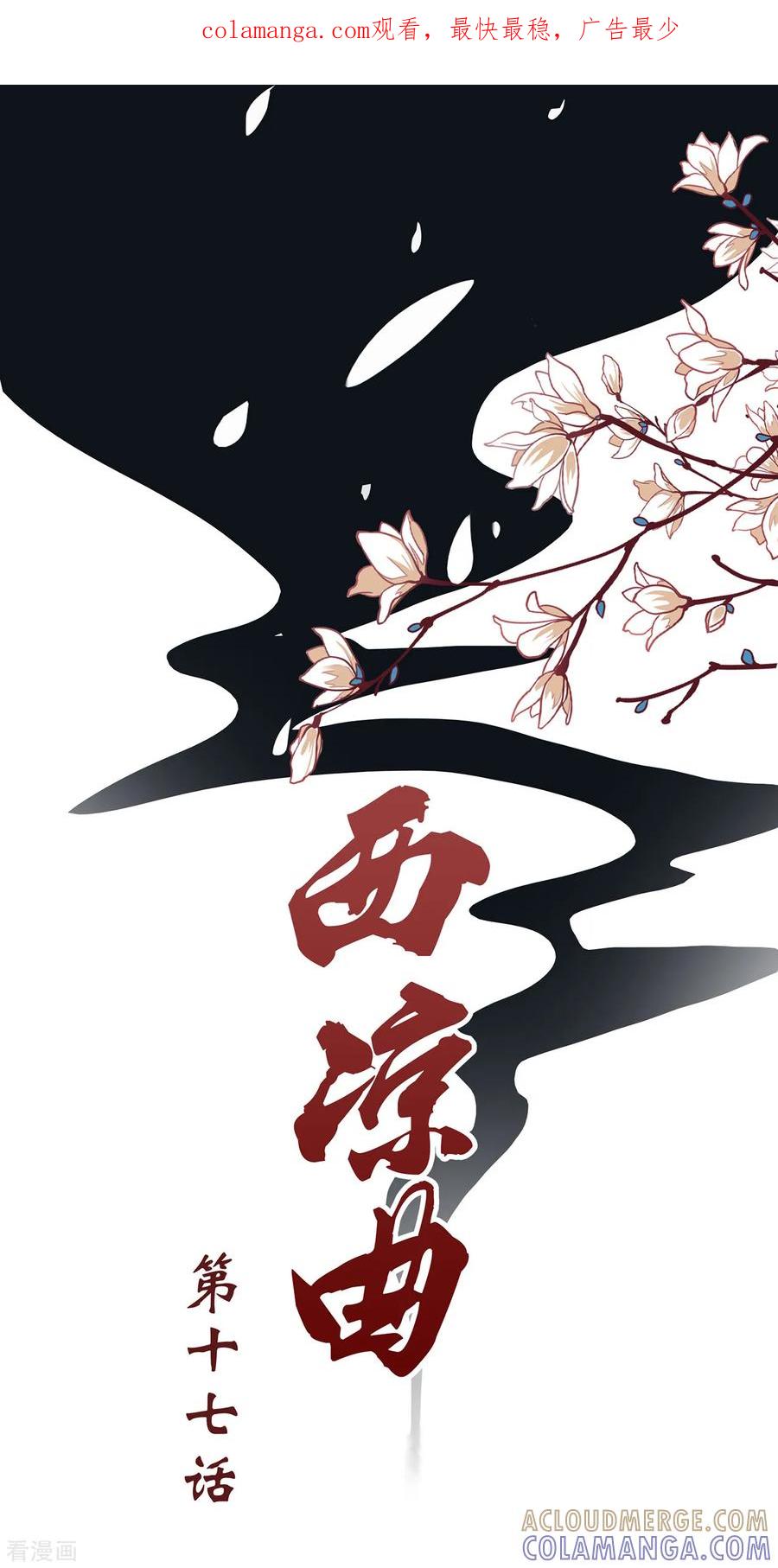 第17话-西凉曲-凤凰动漫（第1张）
