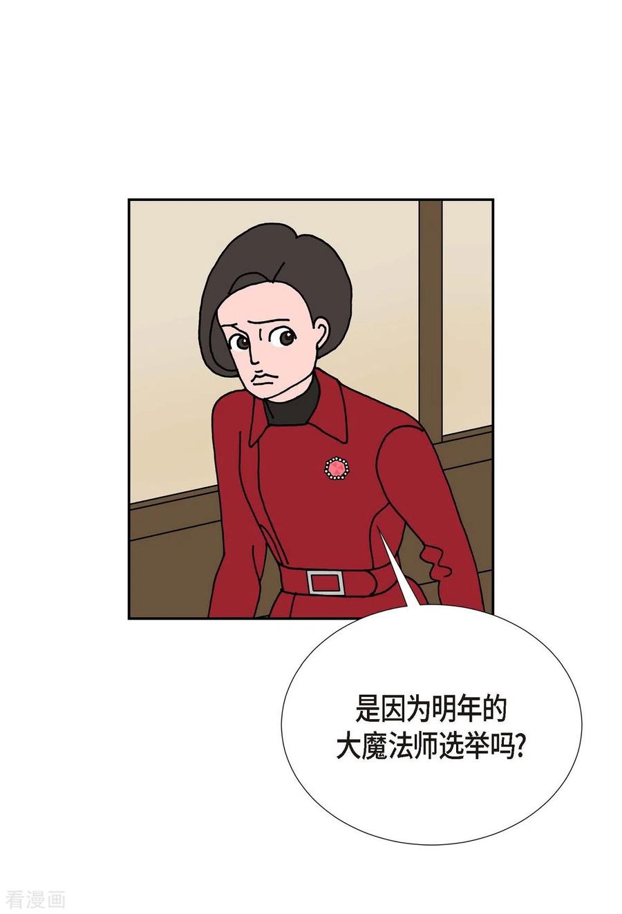 第19话魔见力2-红蓝之眼-EcomixMedia（第23张）