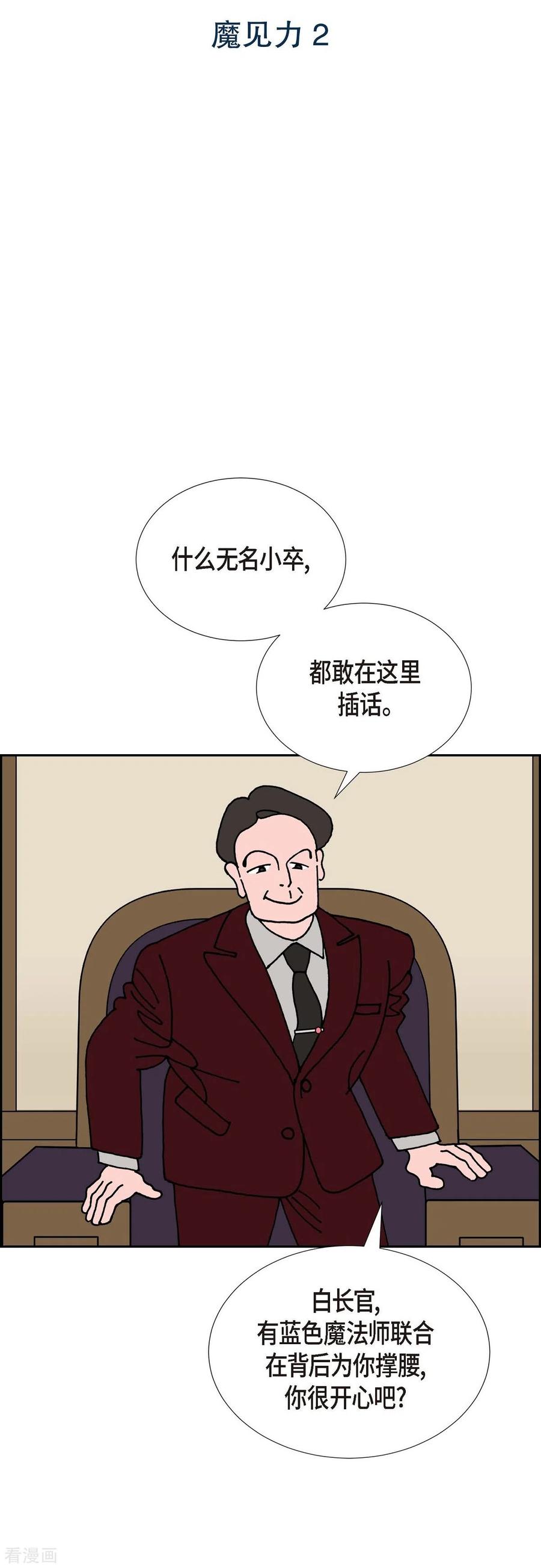 第19话魔见力2-红蓝之眼-EcomixMedia（第2张）