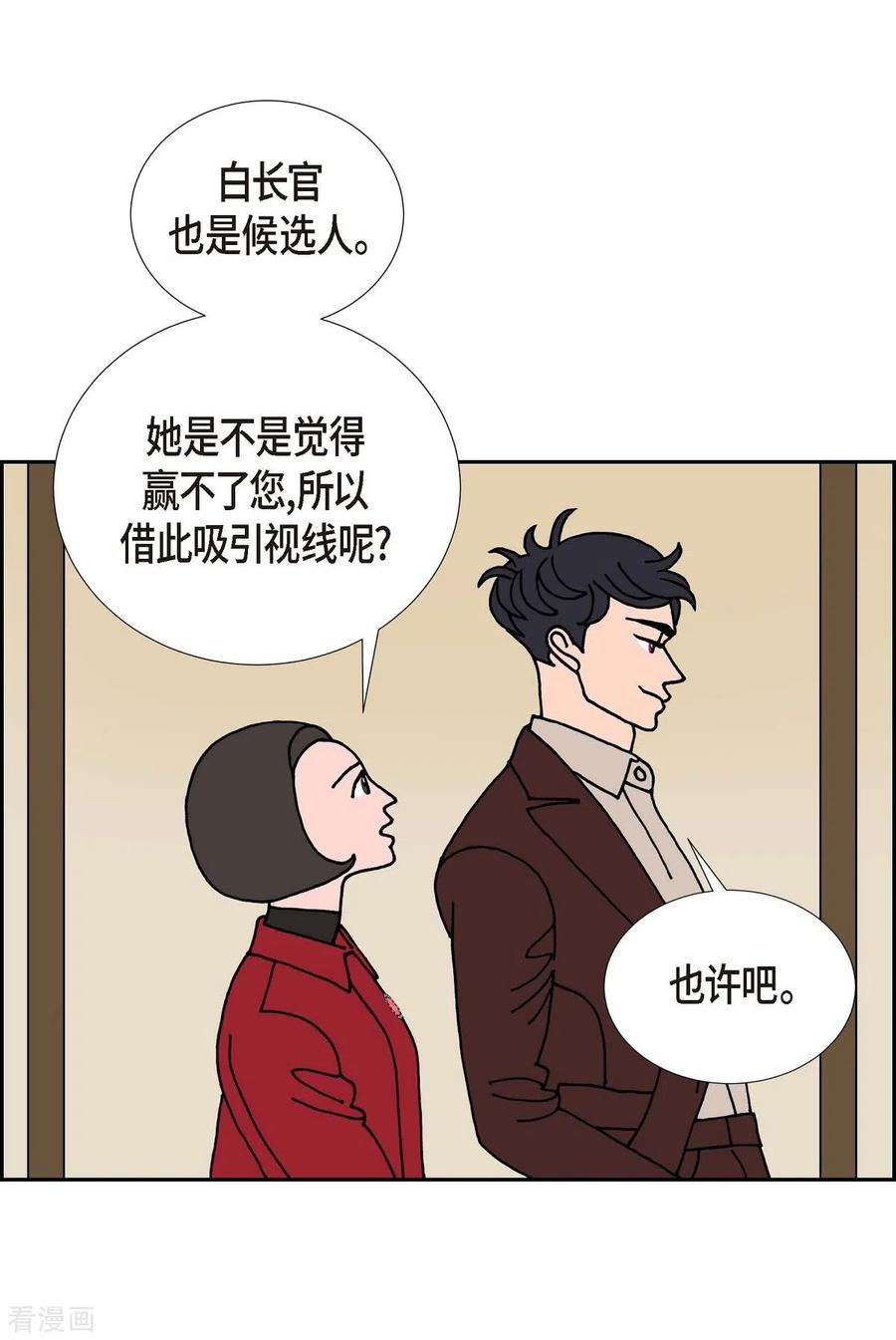 第19话魔见力2-红蓝之眼-EcomixMedia（第24张）