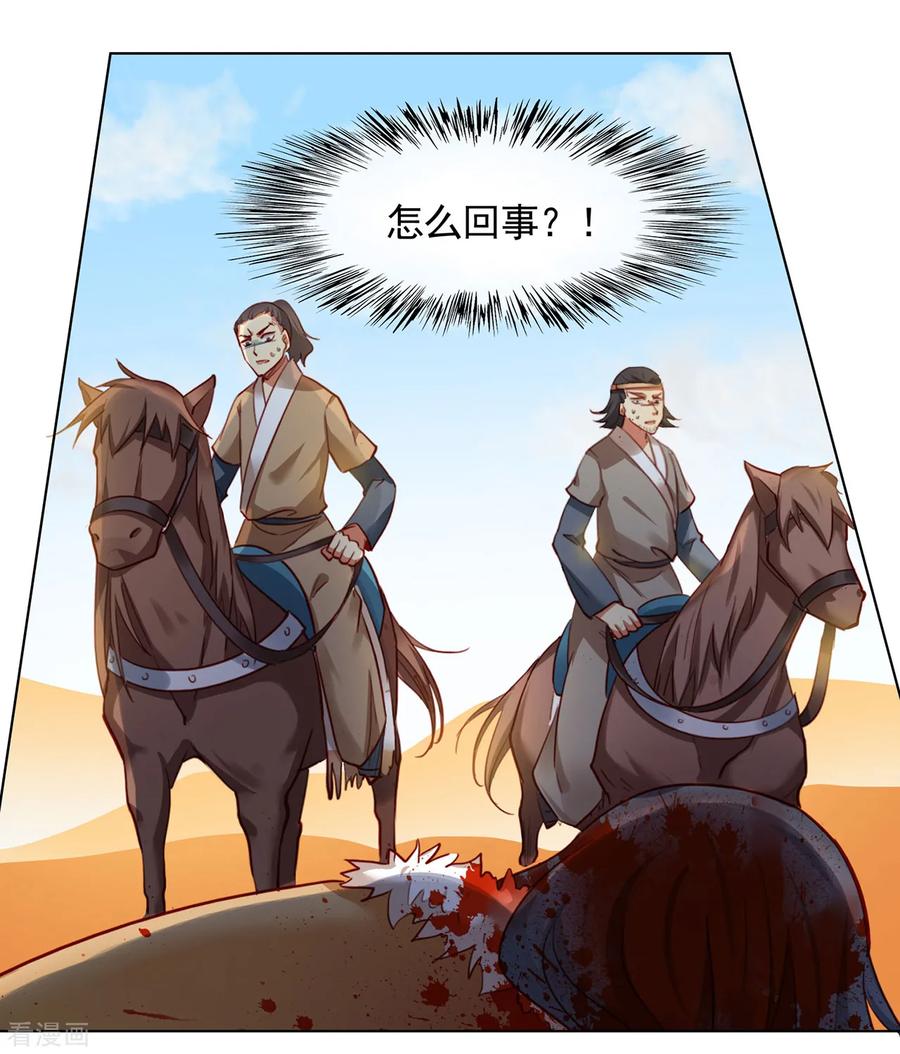 第17话-西凉曲-凤凰动漫（第4张）