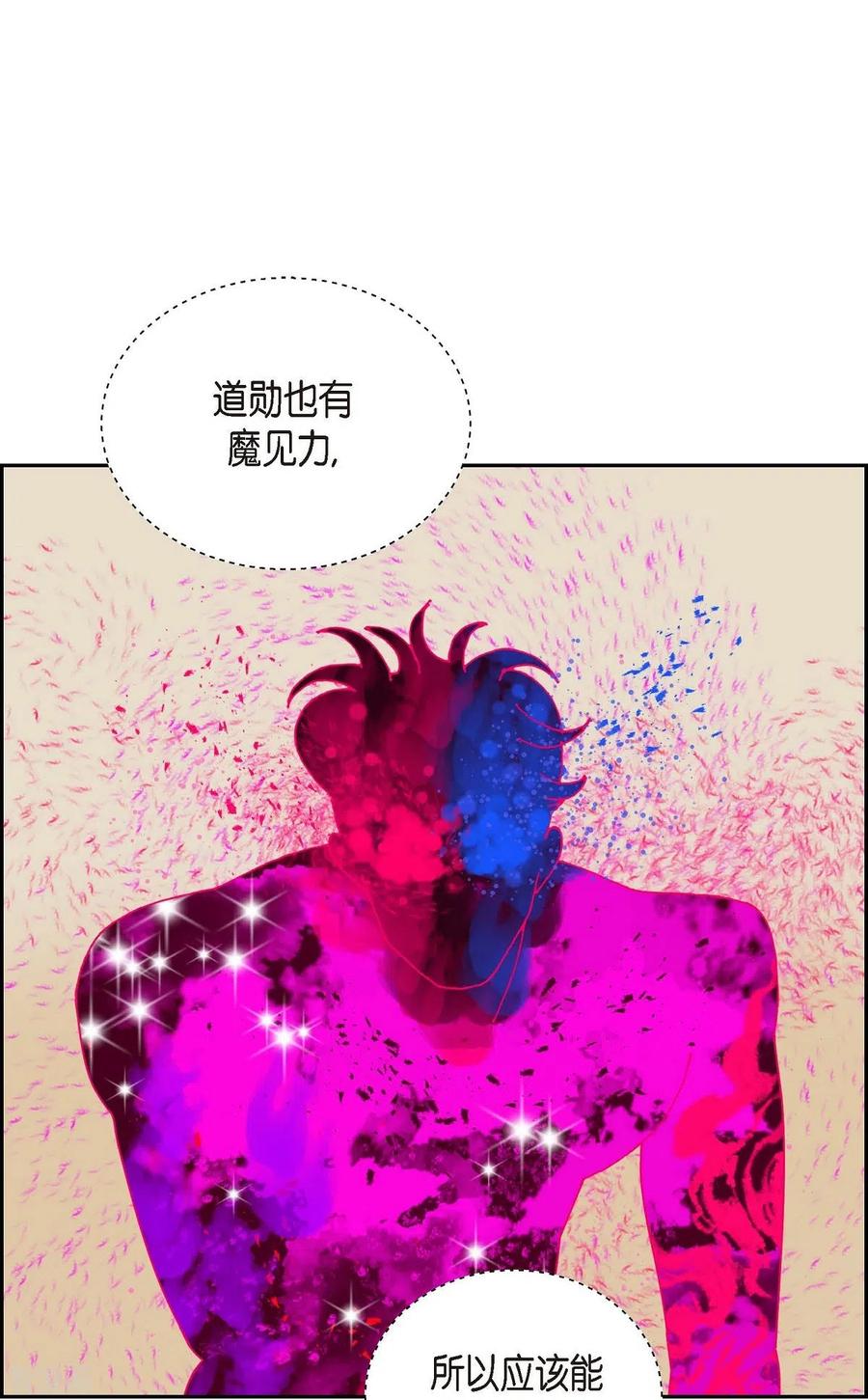 第19话魔见力2-红蓝之眼-EcomixMedia（第14张）