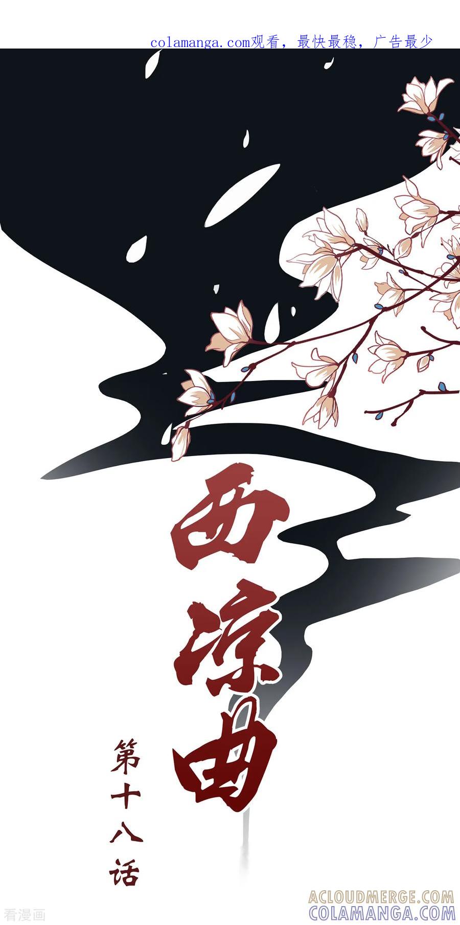 第18话-西凉曲-凤凰动漫（第1张）
