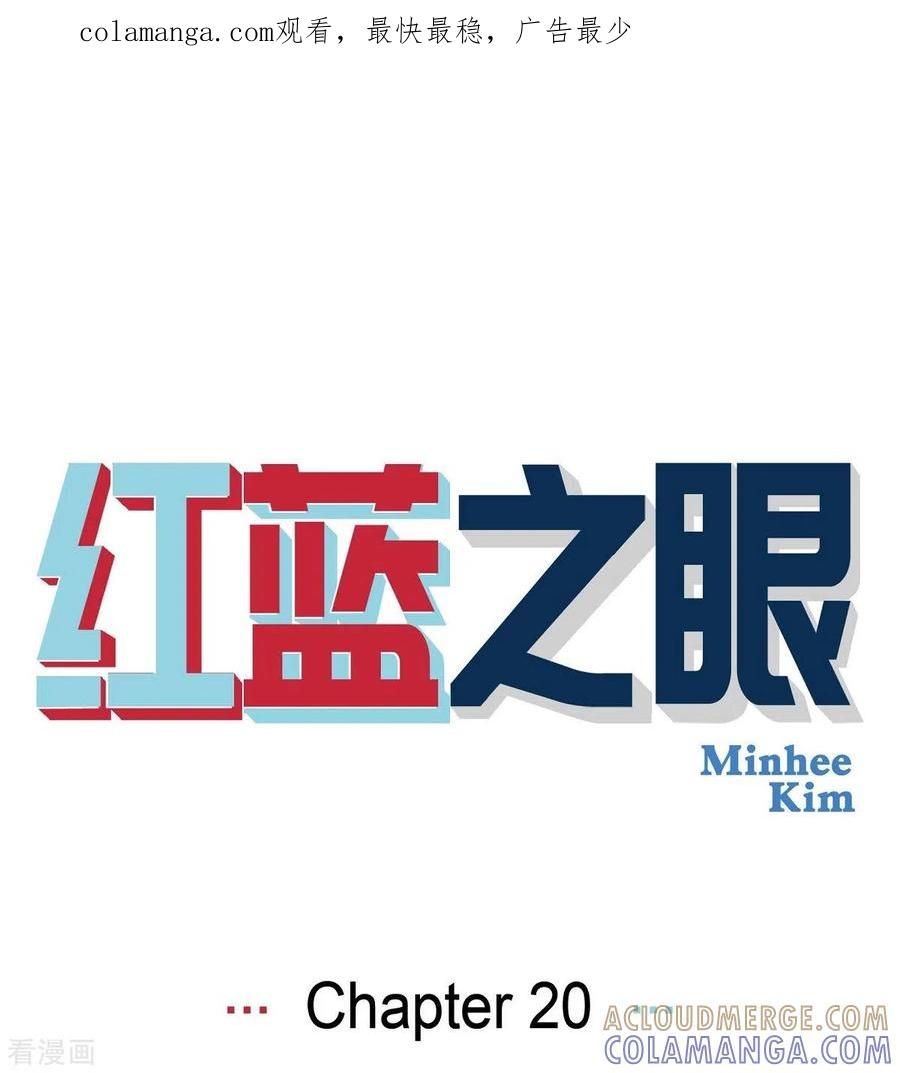 第20话魔见力3-红蓝之眼-EcomixMedia（第1张）