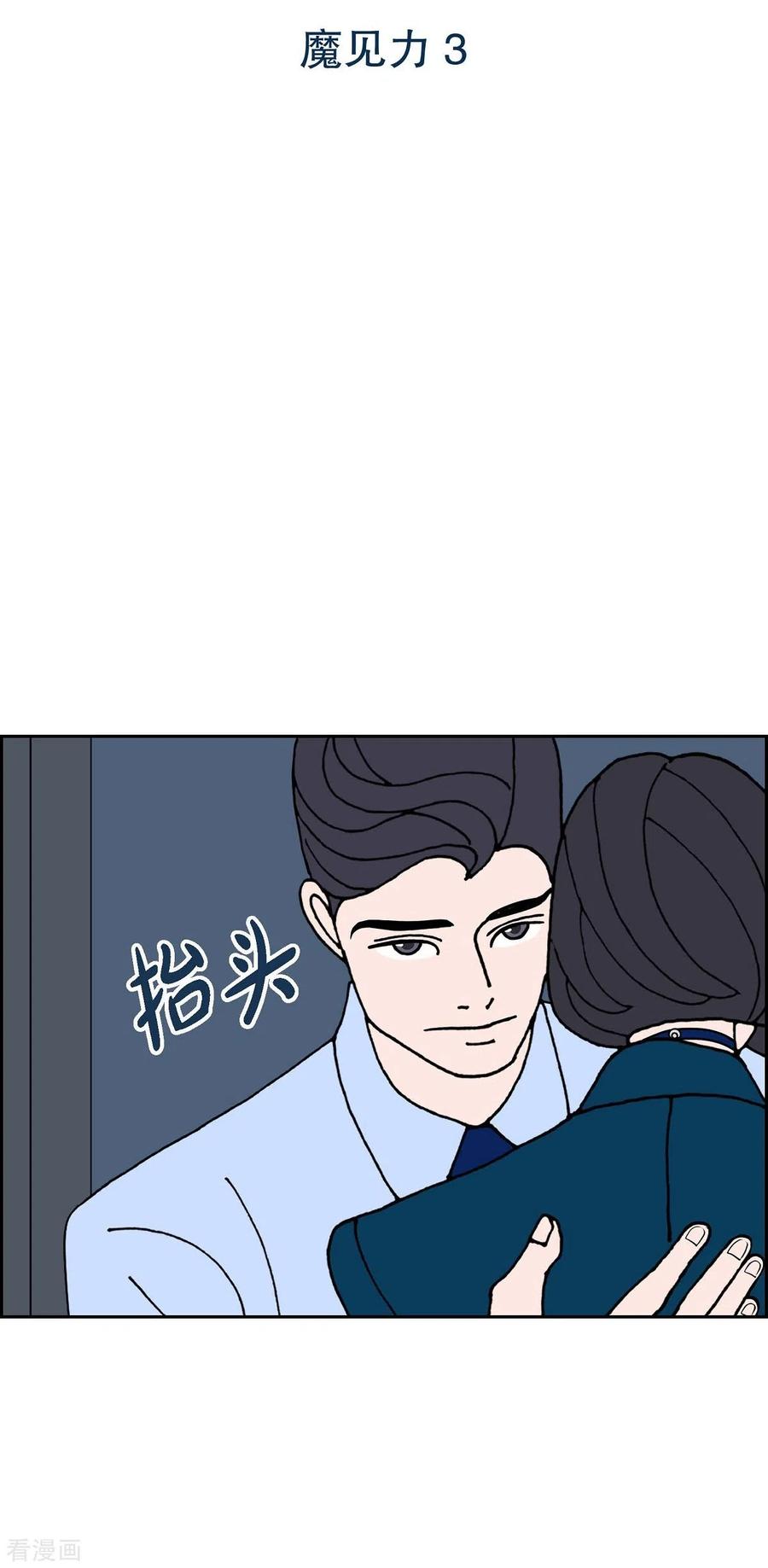 第20话魔见力3-红蓝之眼-EcomixMedia（第2张）