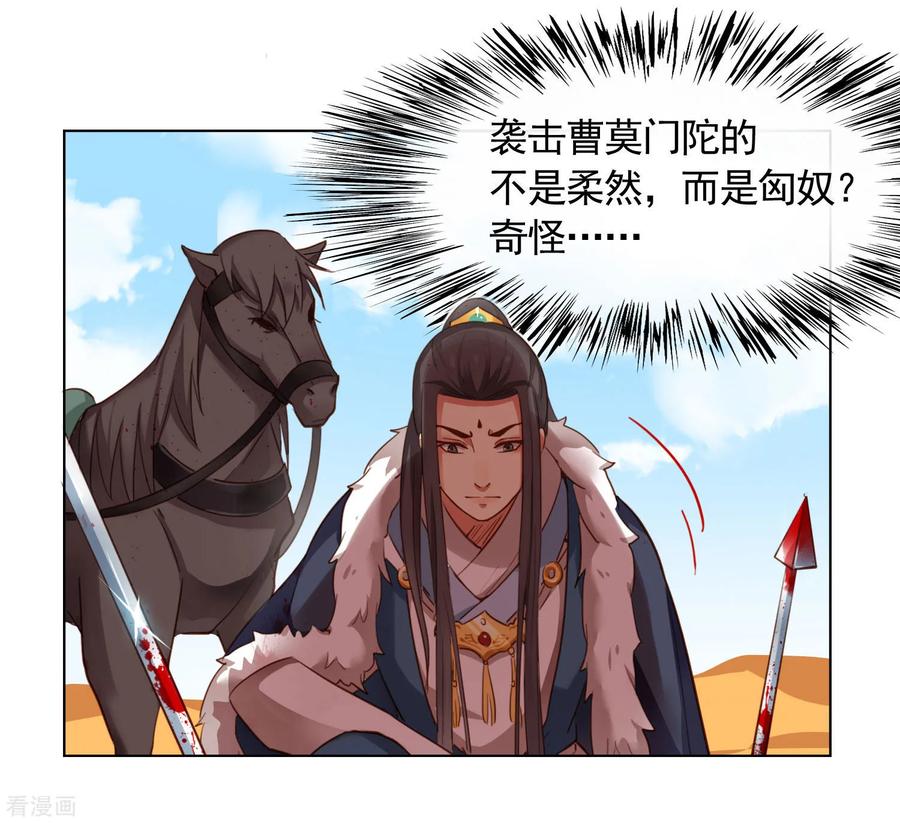 第19话-西凉曲-凤凰动漫（第8张）
