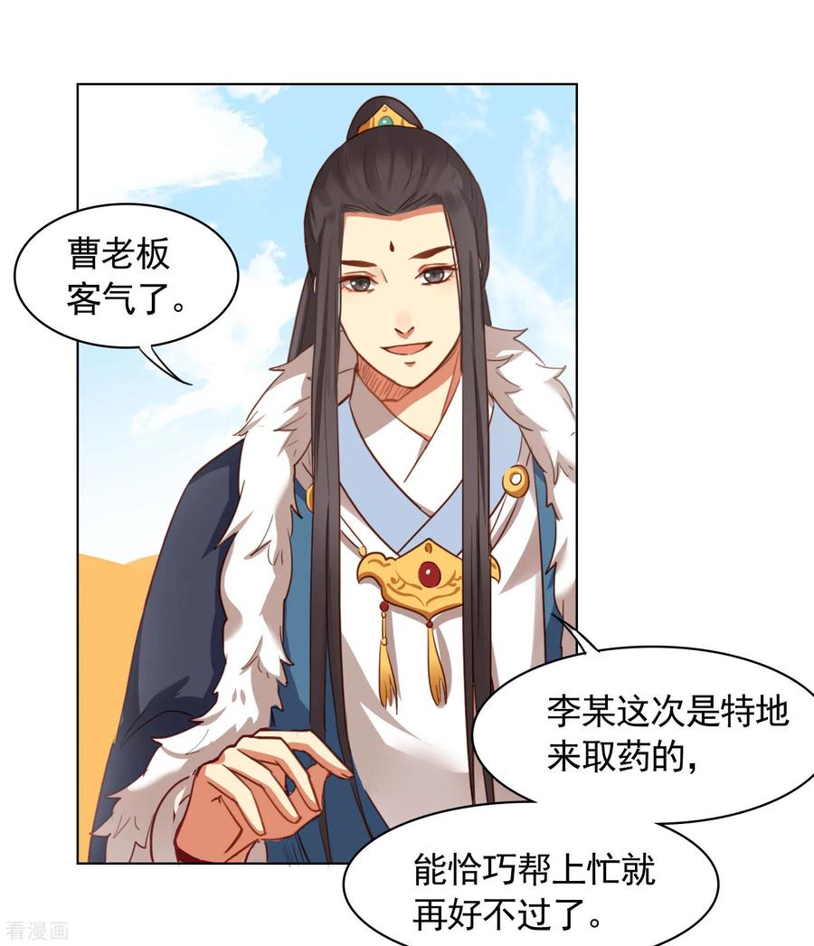 第19话-西凉曲-凤凰动漫（第22张）