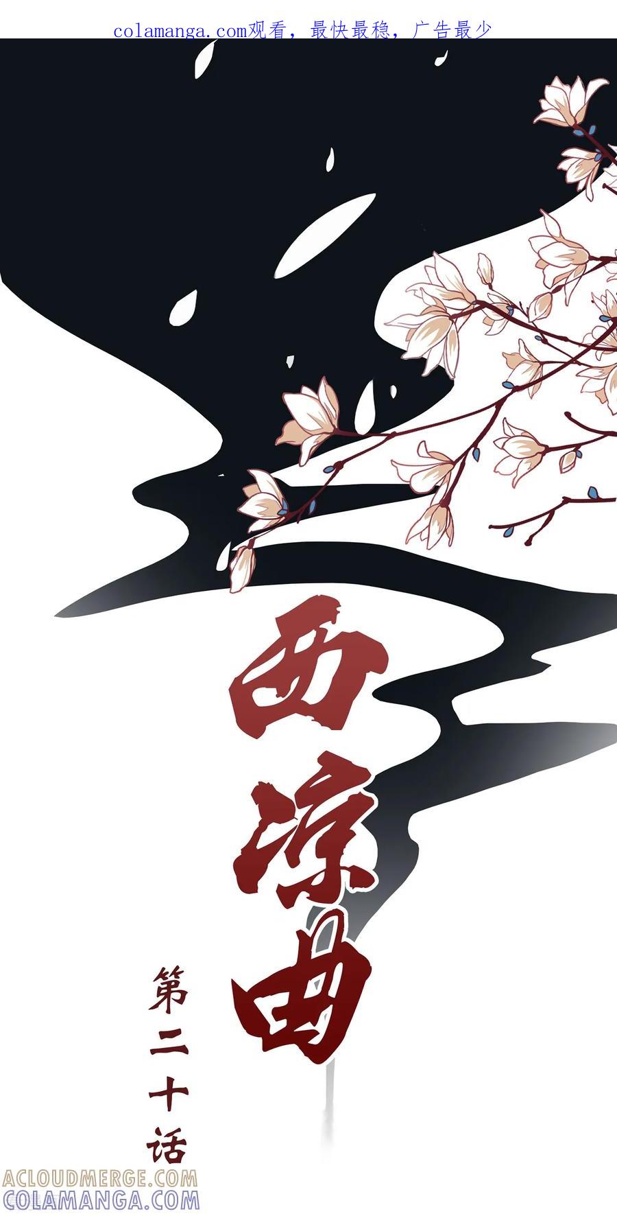 第20话-西凉曲-凤凰动漫（第1张）