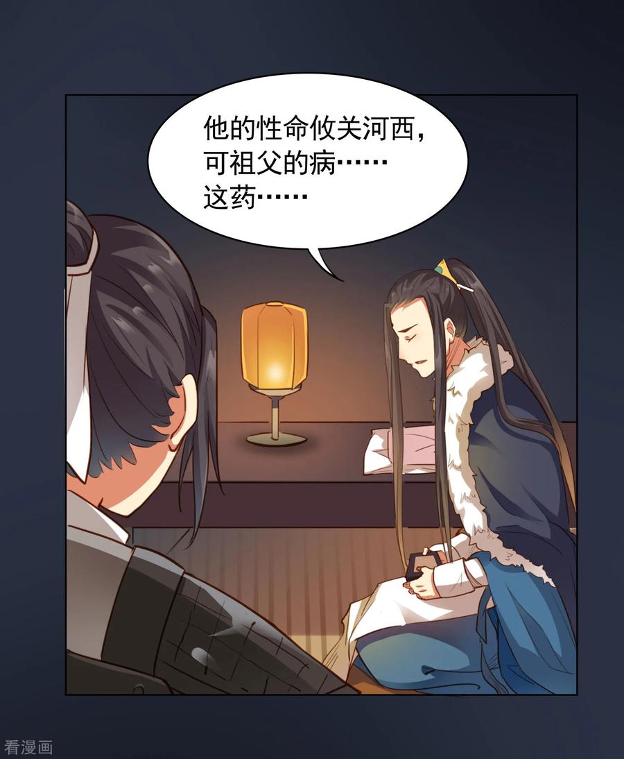 第21话-西凉曲-凤凰动漫（第24张）