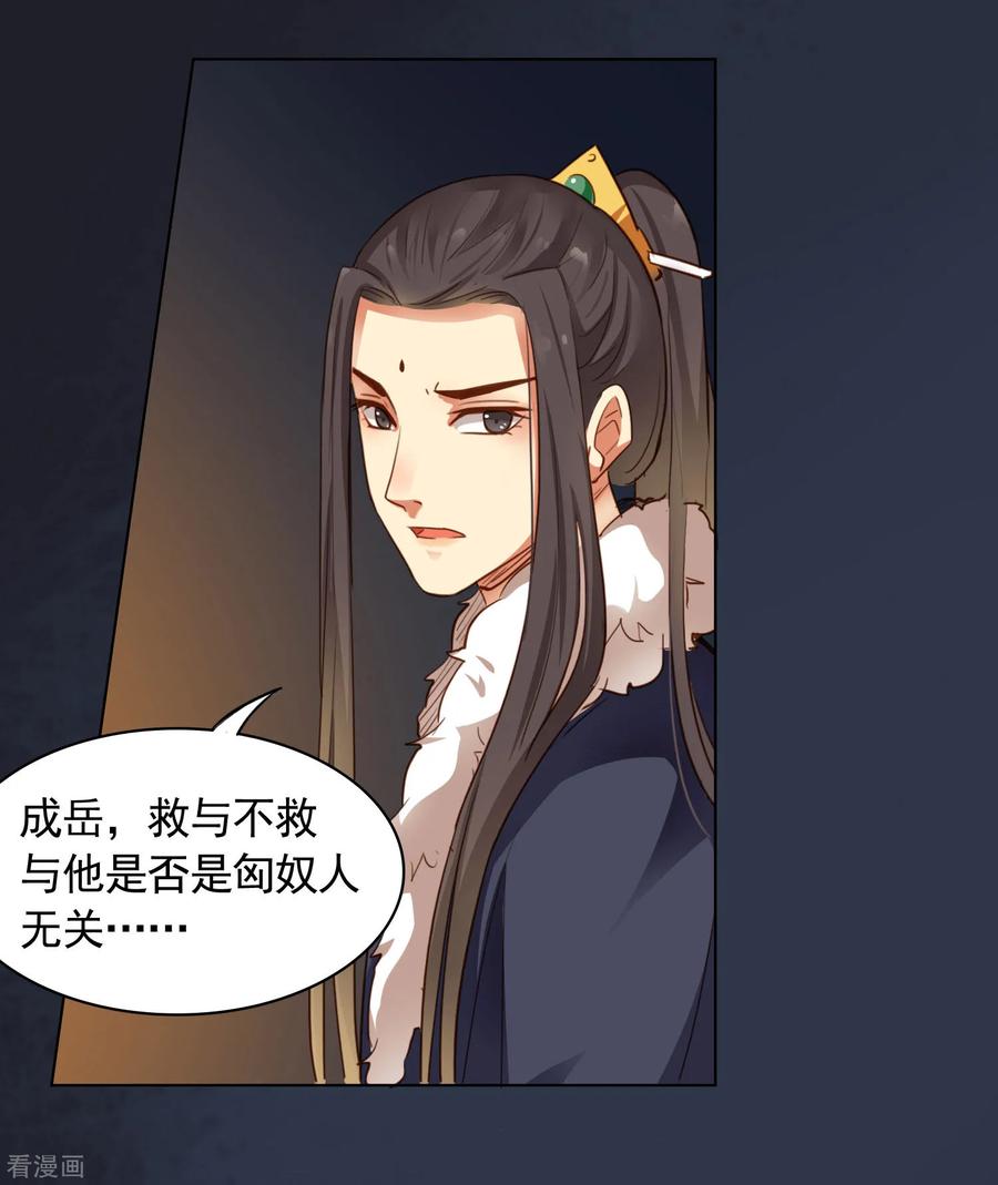 第21话-西凉曲-凤凰动漫（第22张）