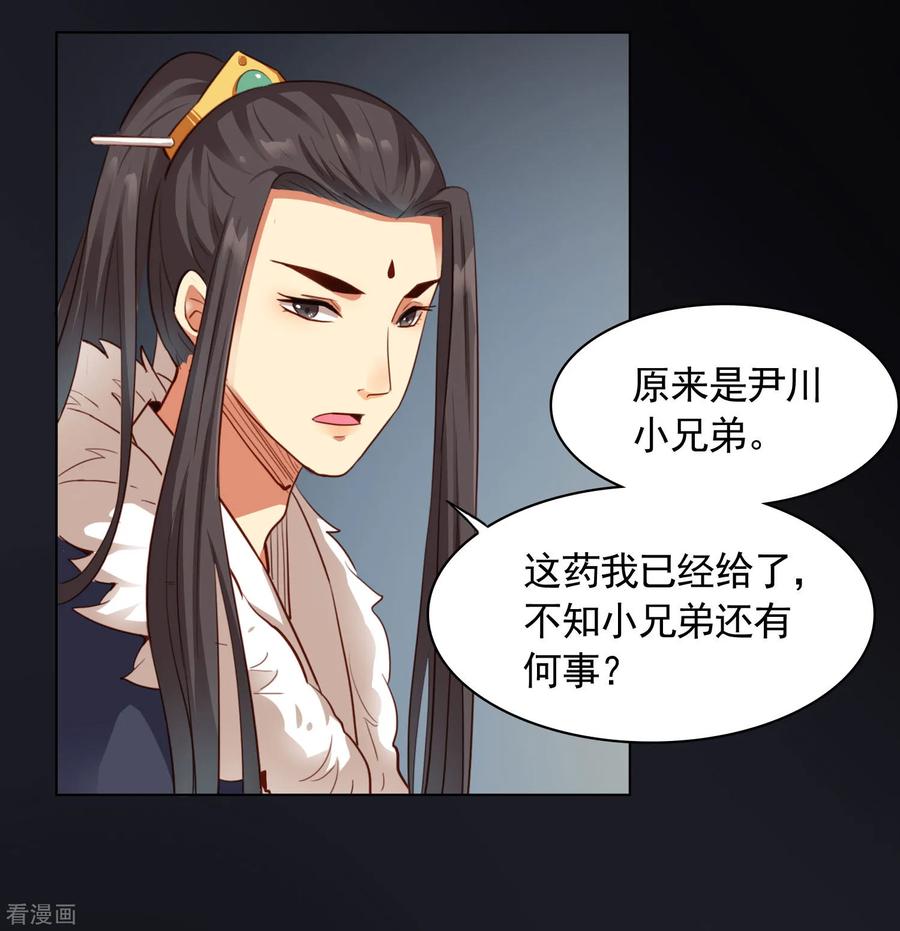 第23话-西凉曲-凤凰动漫（第10张）