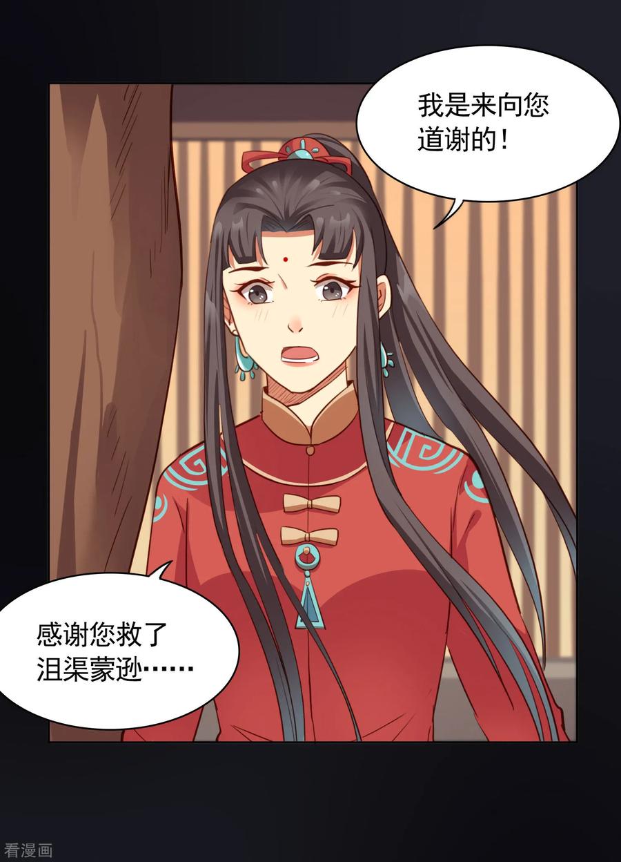 第23话-西凉曲-凤凰动漫（第12张）
