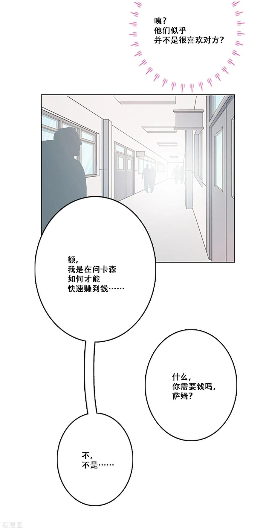 第18话钱-Heartbeat-北京神奇未来（第41张）