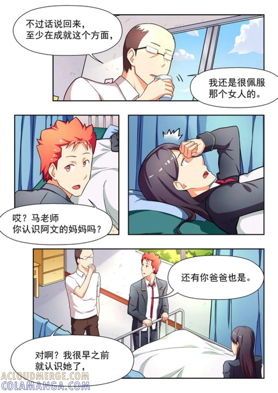 第19话-关于你的记忆-咪咕阅读（第6张）