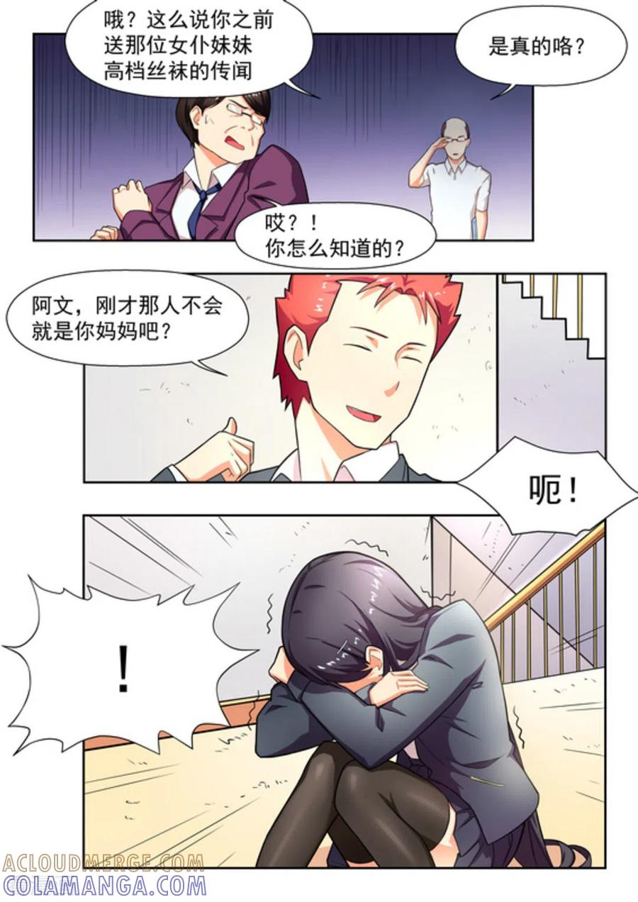 第19话-关于你的记忆-咪咕阅读（第3张）