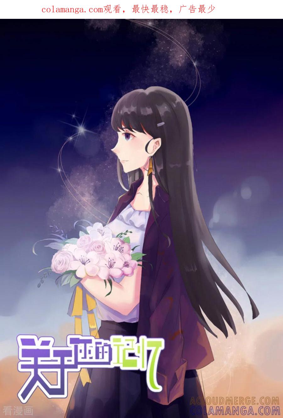 第20话-关于你的记忆-咪咕阅读（第1张）